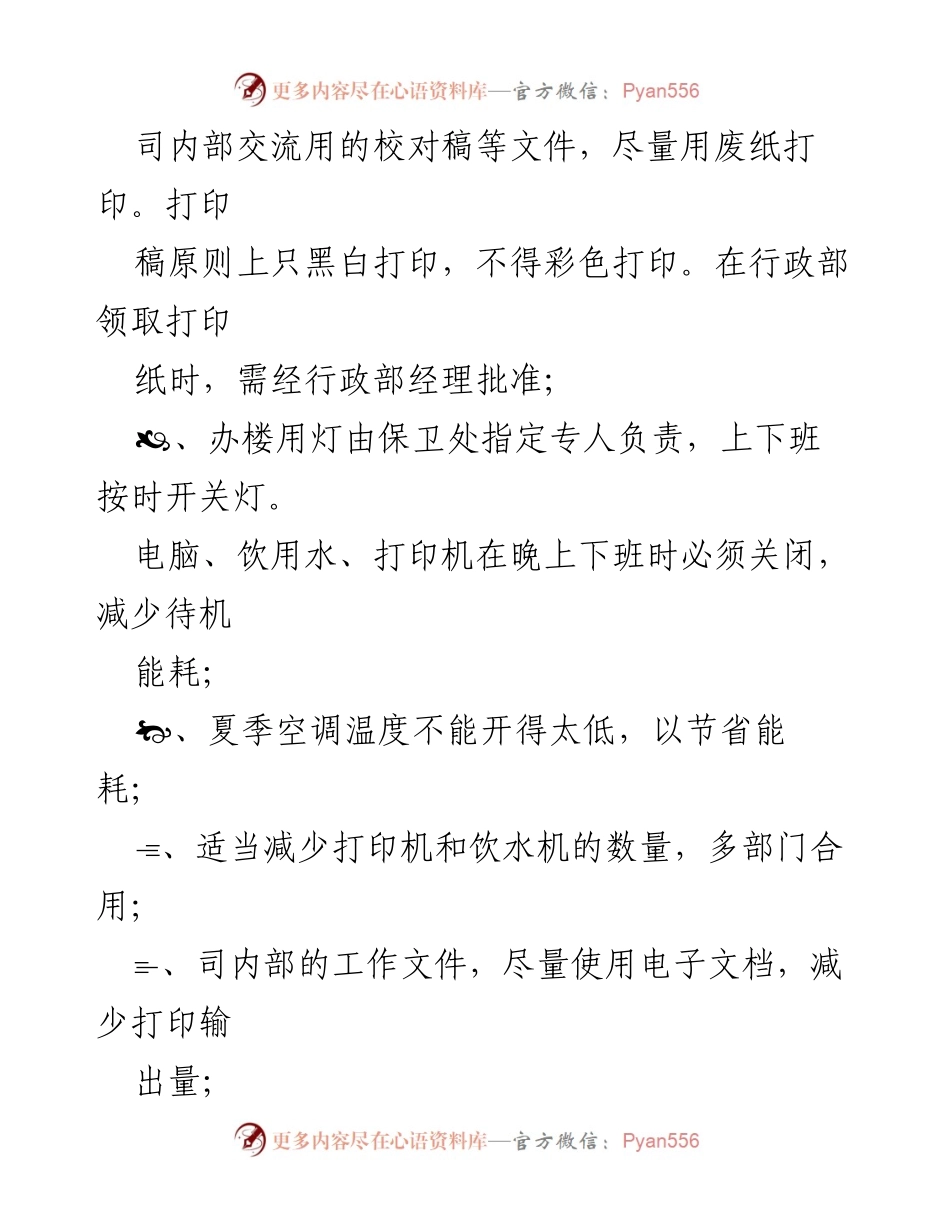 [工作总结] 成本控制 - 司成本控制计划与措施汇编.docx_第2页