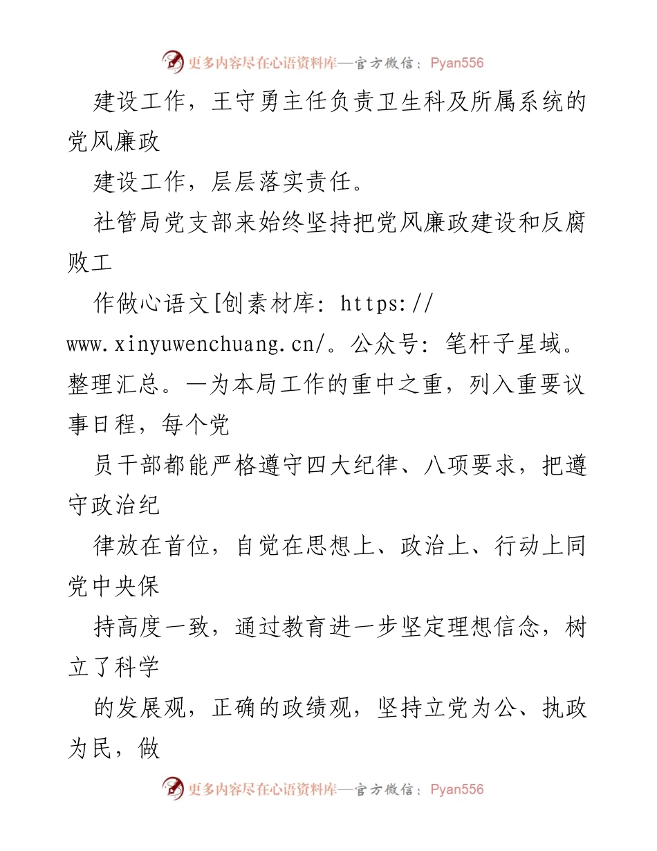 [工作总结] 年度总结 - XX年党风廉政建设与反腐败工作总结报告.docx_第2页