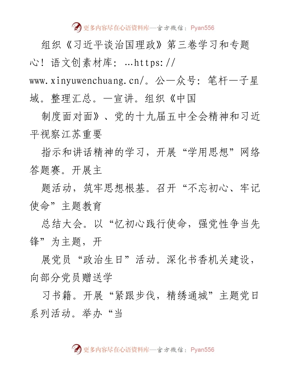 [工作总结] 机关党建 - 2022年上半年城管局机关党建工作述职报告.docx_第2页