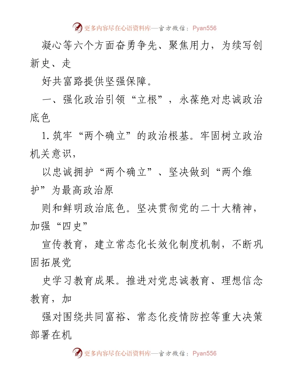 [工作总结] 机关党建工作 - 2022年XX区市场监管局机关党建工作要点.docx_第2页