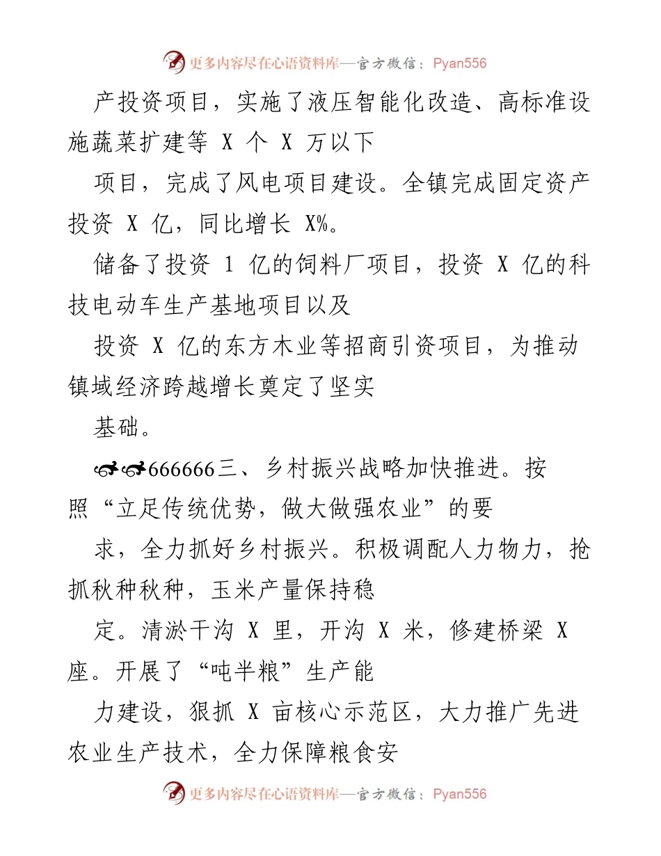 [工作总结] 年度经济社会发展 - XX寨镇2023年经济社会发展工作总结.docx_第2页
