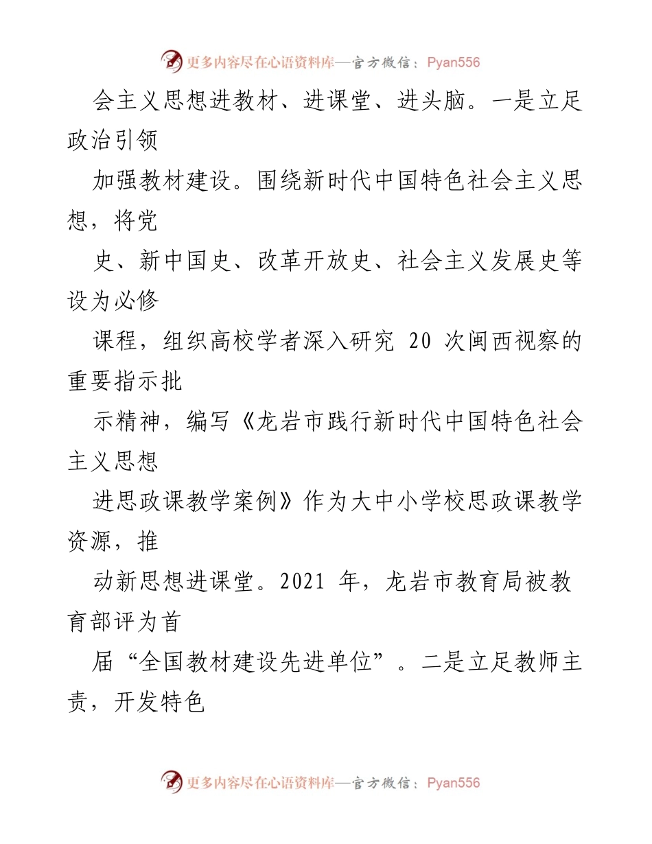 [工作总结] 思政教育 - 构建闽西革命老区特色思政教育体系的实践与成效.docx_第2页