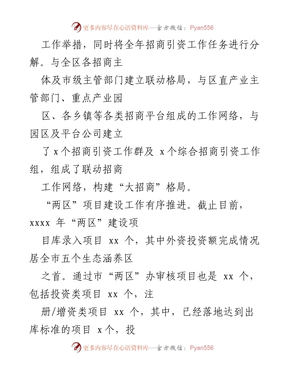 [工作总结] 投资促进服务中心 - 2022年上半年工作总结与下半年工作安排.docx_第2页