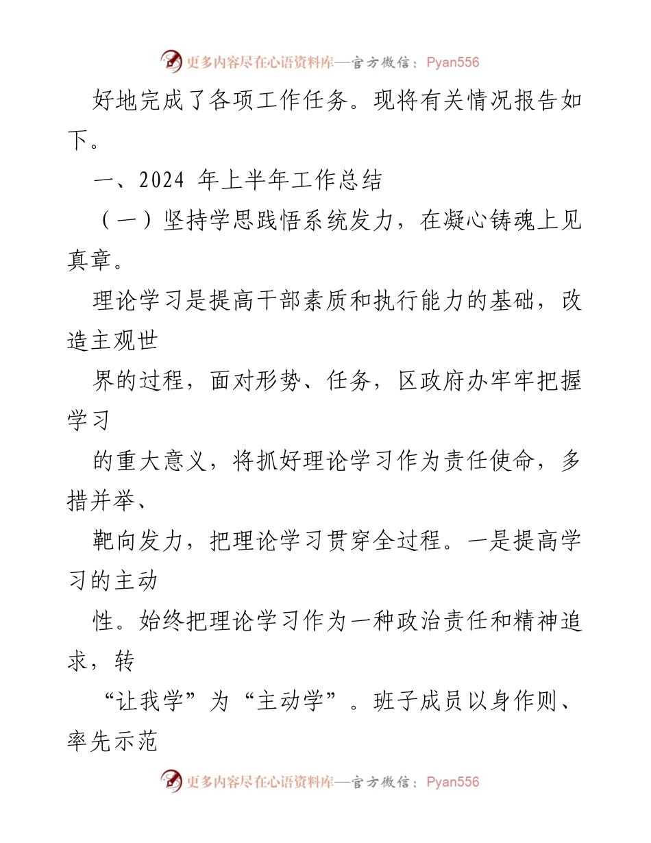 [工作总结] 政府部门 - X区政府办2024年上半年工作总结与下半年工作计划.docx_第2页