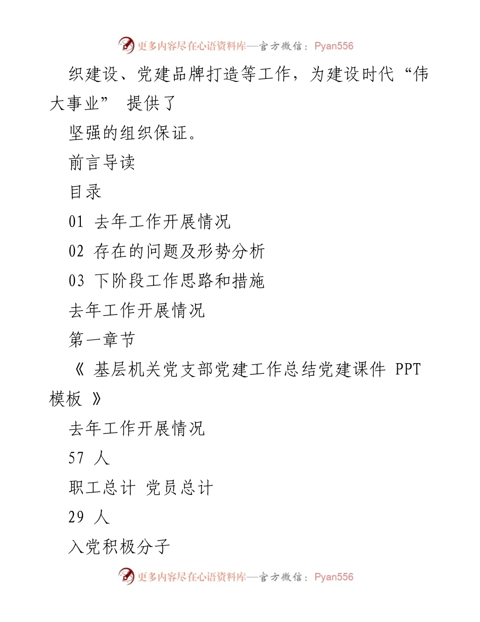 [工作总结] 年终党建工作总结 - 2023年基层党委党建工作总结报告.docx_第2页