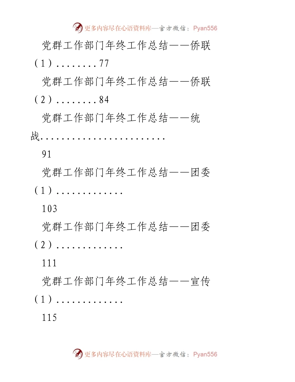 [工作总结] 年终总结 - 党群工作部门年终总结汇编.docx_第2页