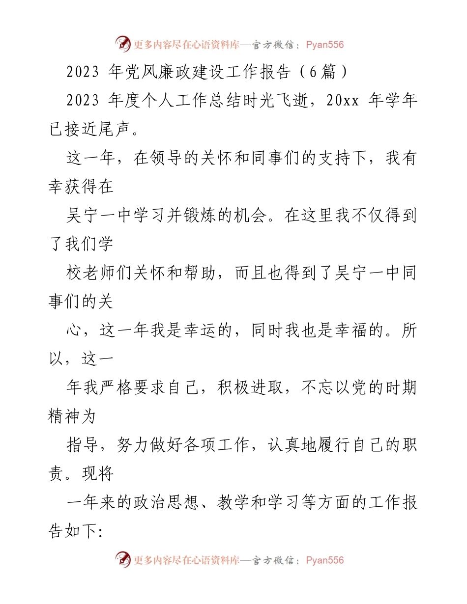 [工作总结] 教育工作 - 2023年度个人工作总结与师德提升报告.docx_第1页