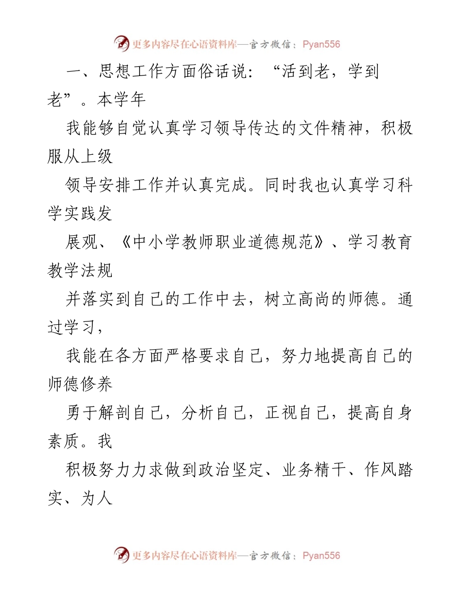 [工作总结] 教育工作 - 2023年度个人工作总结与师德提升报告.docx_第2页