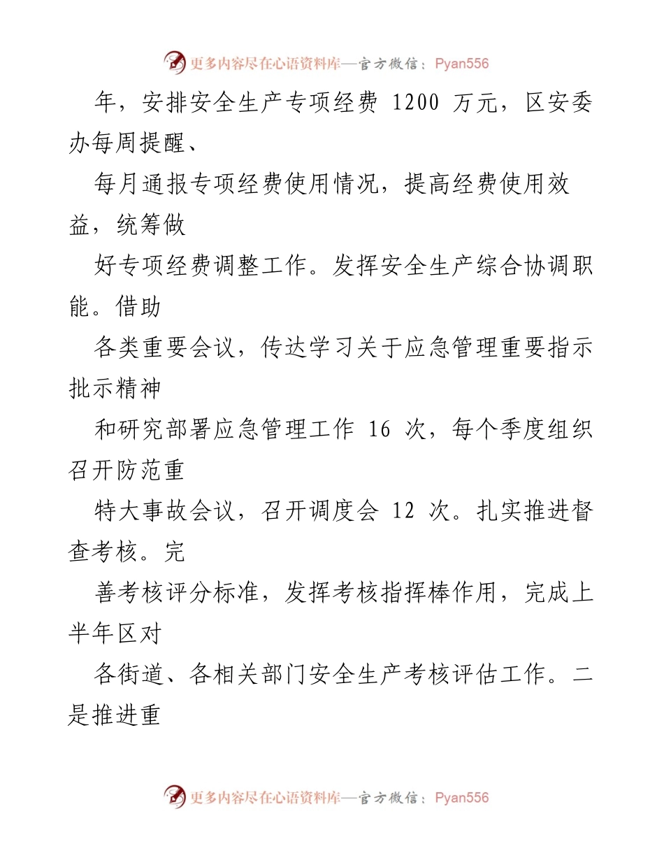 [工作总结] 应急管理局 - 前三季度安全生产工作总结及下一步计划.docx_第2页