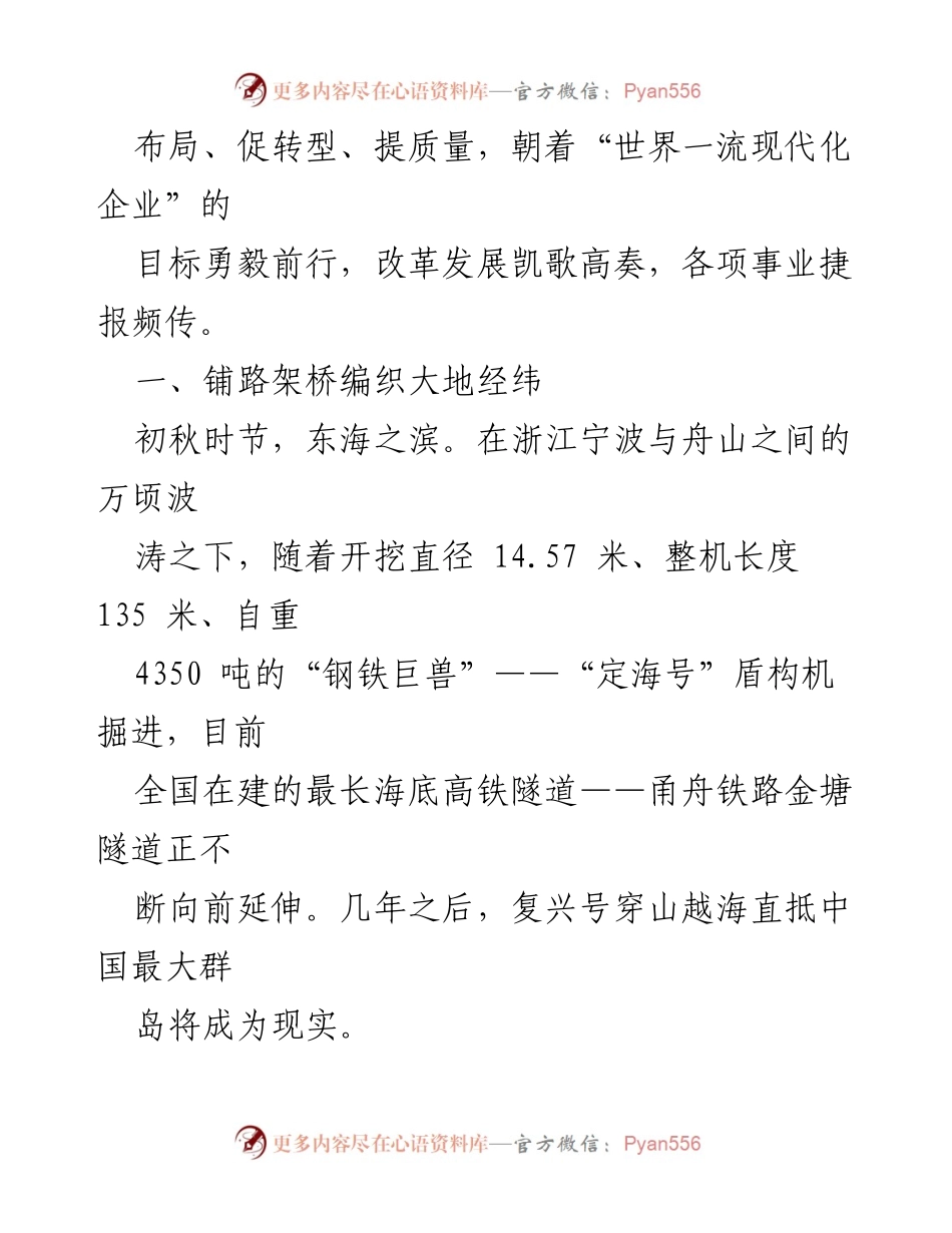 [工作总结] 新中国成立75周年 - 中国铁建改革发展成就总结.docx_第2页