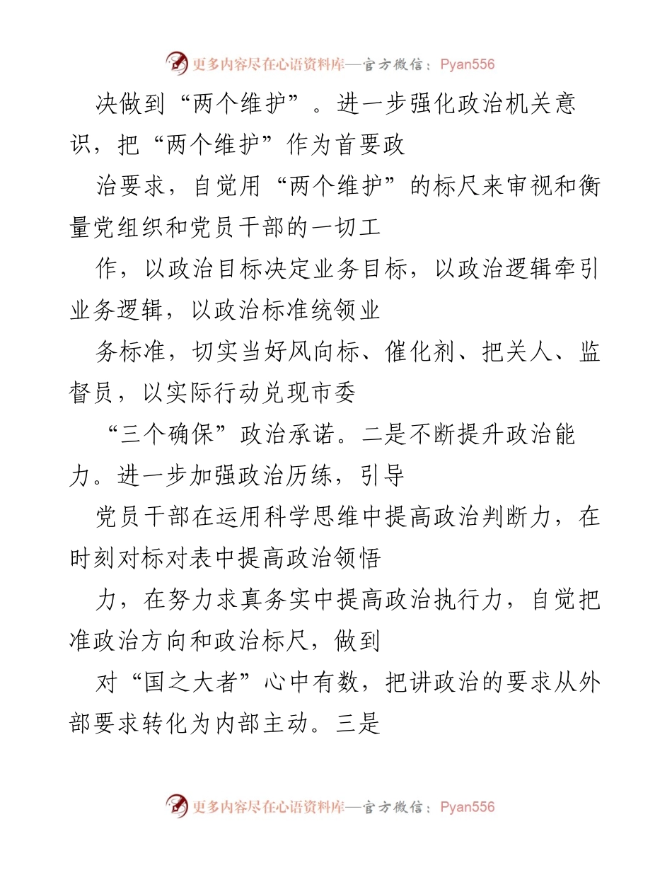 [工作总结] 机关党建工作会议 - 从党史中汲取力量，提升机关党建质量.docx_第2页
