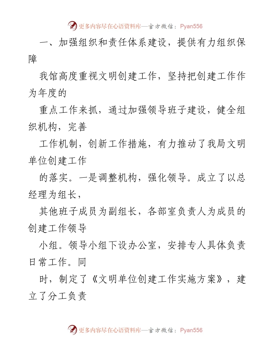 [工作总结] 文明单位创建工作 - 文明单位创建工作自查报告.docx_第2页