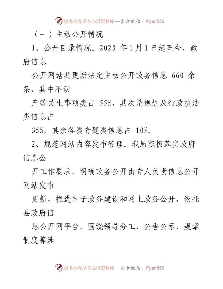 [工作总结] 政务公开 - 2023年政务公开工作总结及2024年工作思路_5.docx_第2页
