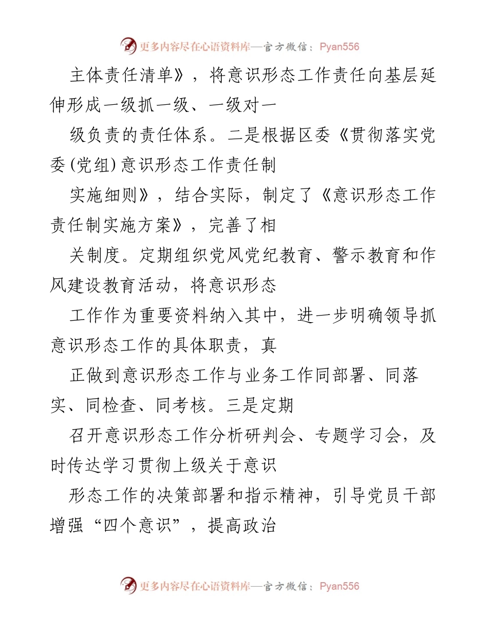 [工作总结] 意识形态领域专项巡察 - 2021年度意识形态工作情况汇报.docx_第2页