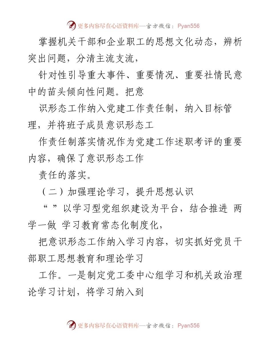 [工作总结] 意识形态工作 - 20xx年上半年县开发区意识形态工作开展情况汇报.docx_第2页