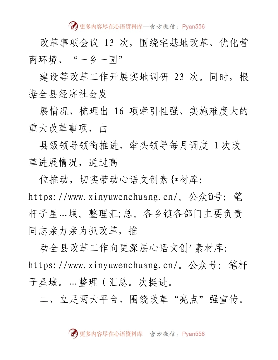 [工作总结] 改革推进会议 - 全面深化改革工作推进情况汇报.docx_第2页