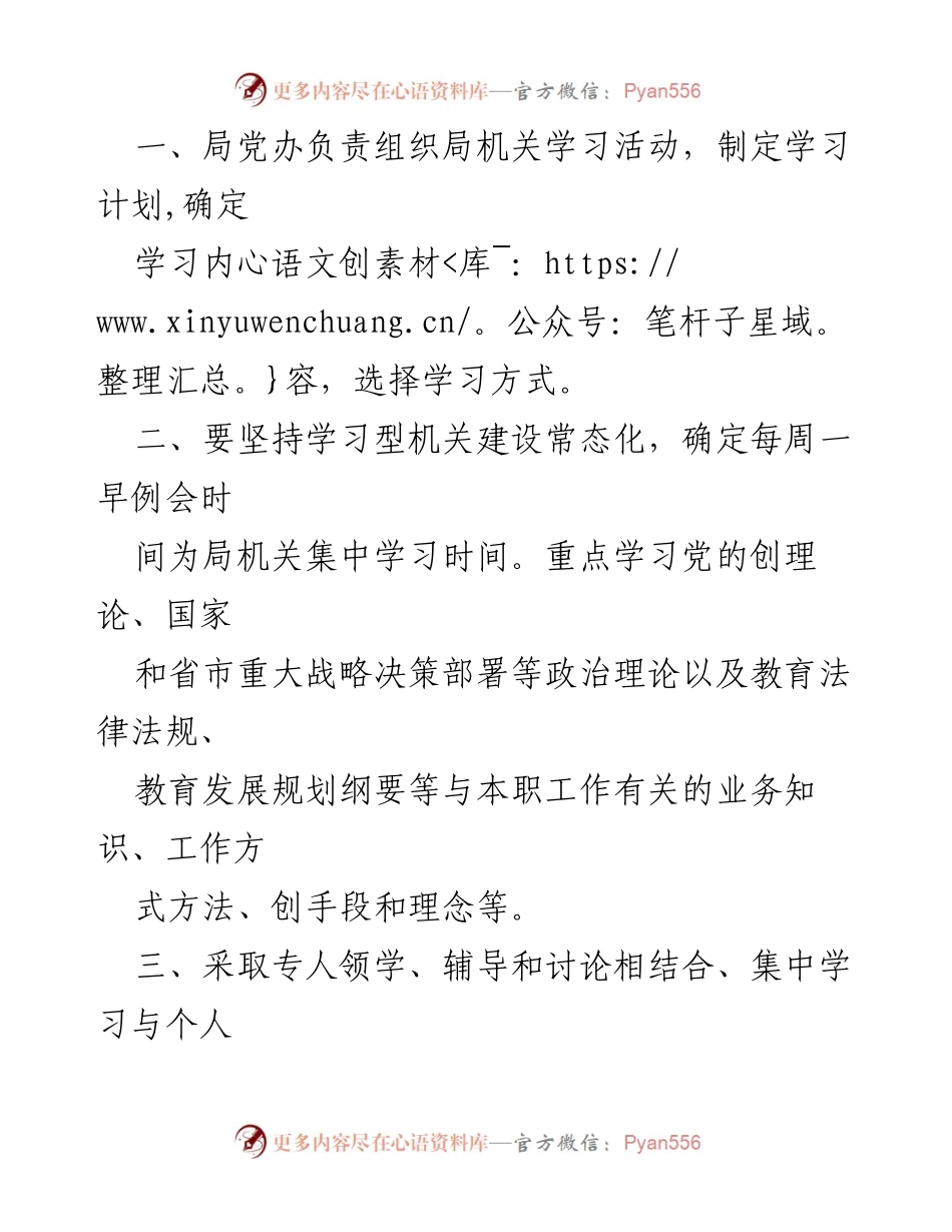[工作总结] 机关管理 - 各项制度汇编及领导干部学习服务制度概述.docx_第2页