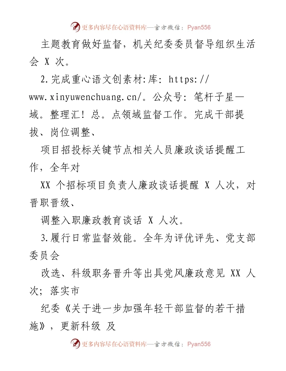 [工作总结] 机关纪委 - 2023年上半年机关纪委监督执纪工作总结报告.docx_第2页