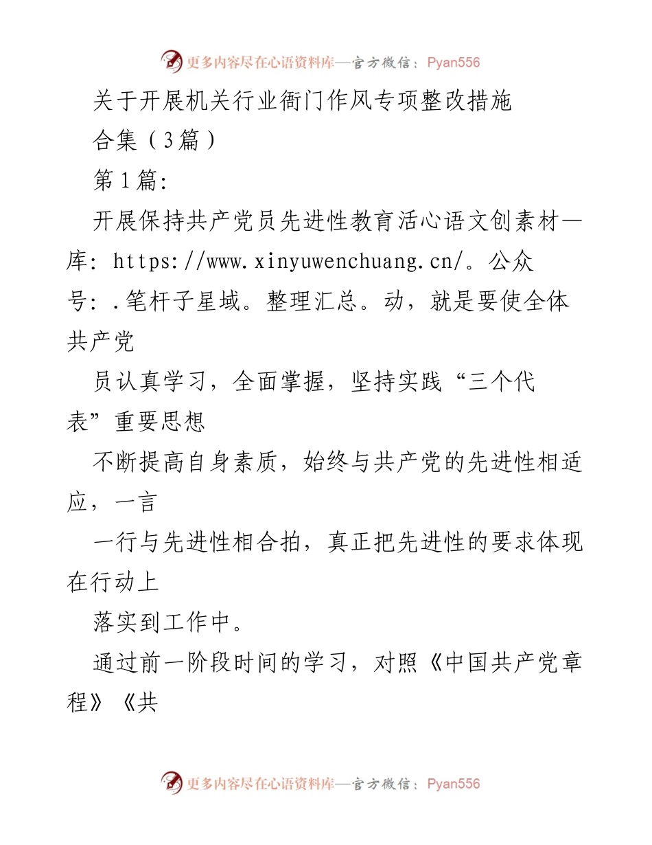[工作总结] 机关行业 - 加强机关作风建设的整改措施与实施方案.docx_第1页