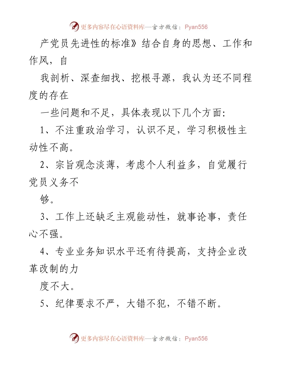 [工作总结] 机关行业 - 加强机关作风建设的整改措施与实施方案.docx_第2页