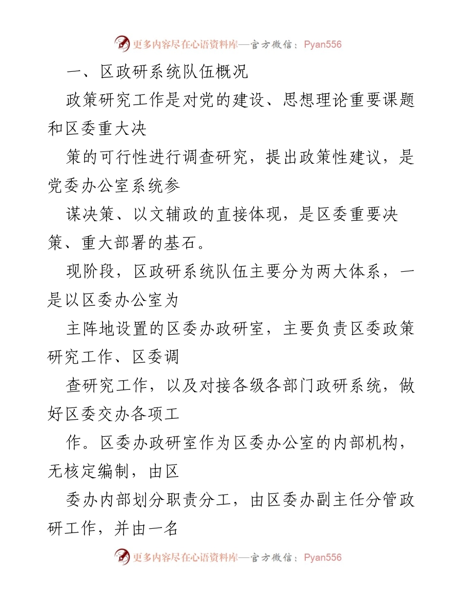 [工作总结] 政研工作 - 区政研队伍建设情况报告.docx_第2页