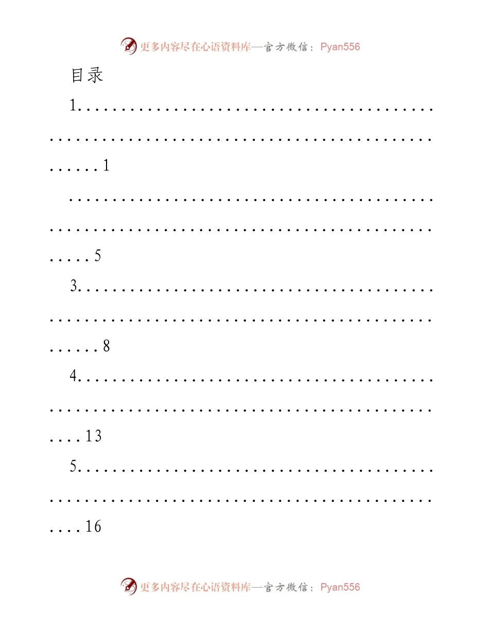 [工作总结] 强化安全监管与预防措施的实施情况.docx_第1页