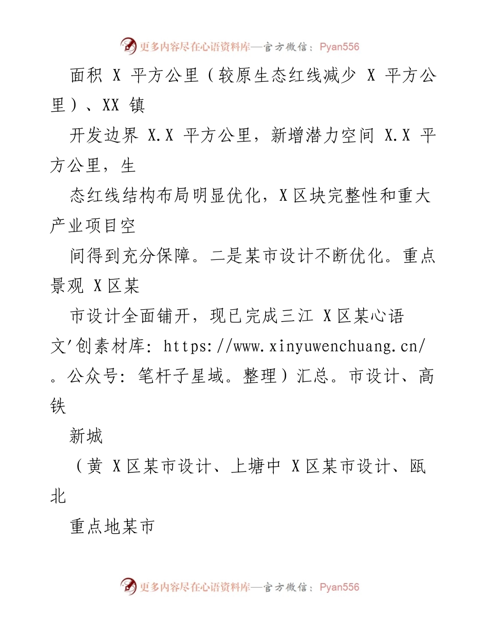 [工作总结] 年度总结 - XX县自然资源和规划局2022年度工作总结及2023年工作思路.docx_第2页