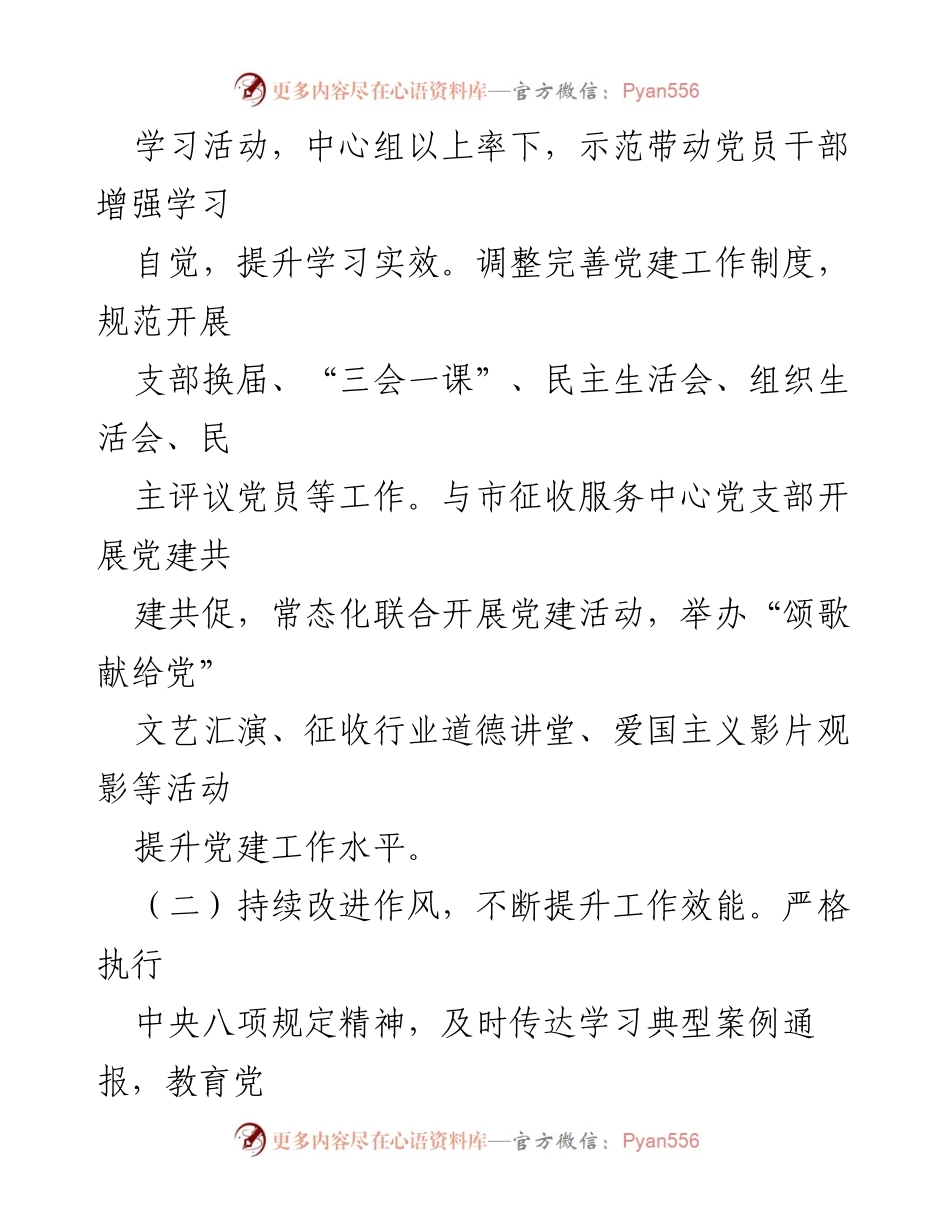[工作总结] 政治生态评估 - 市征收办政治生态评估报告.docx_第2页