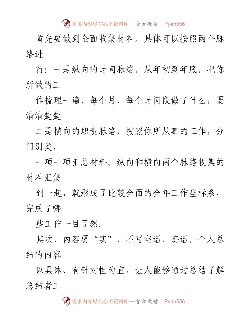 [工作总结] 年度总结 - 年度个人工作总结撰写指南.docx_第1页