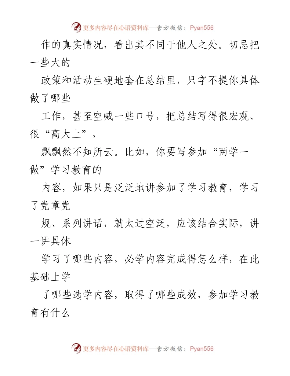 [工作总结] 年度总结 - 年度个人工作总结撰写指南.docx_第2页