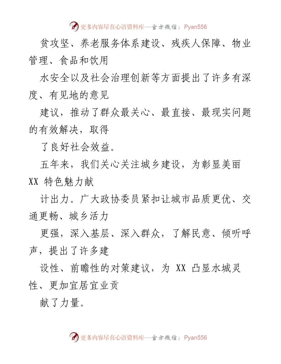 [工作总结] 政协提案工作 - 五年政协提案工作情况报告.docx_第2页