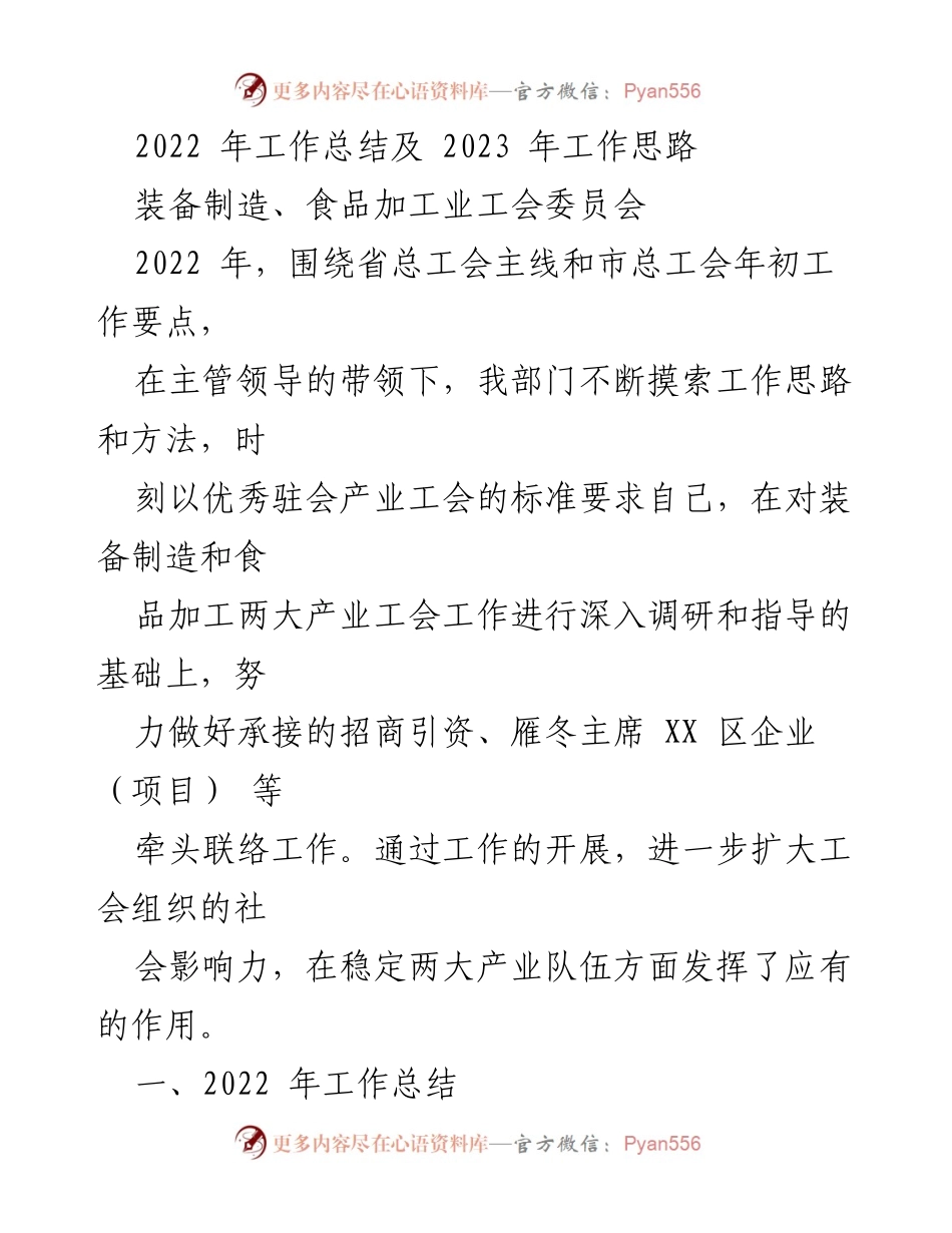 [工作总结] 年度总结会议 - 2022年工作总结及2023年工作思路.docx_第1页