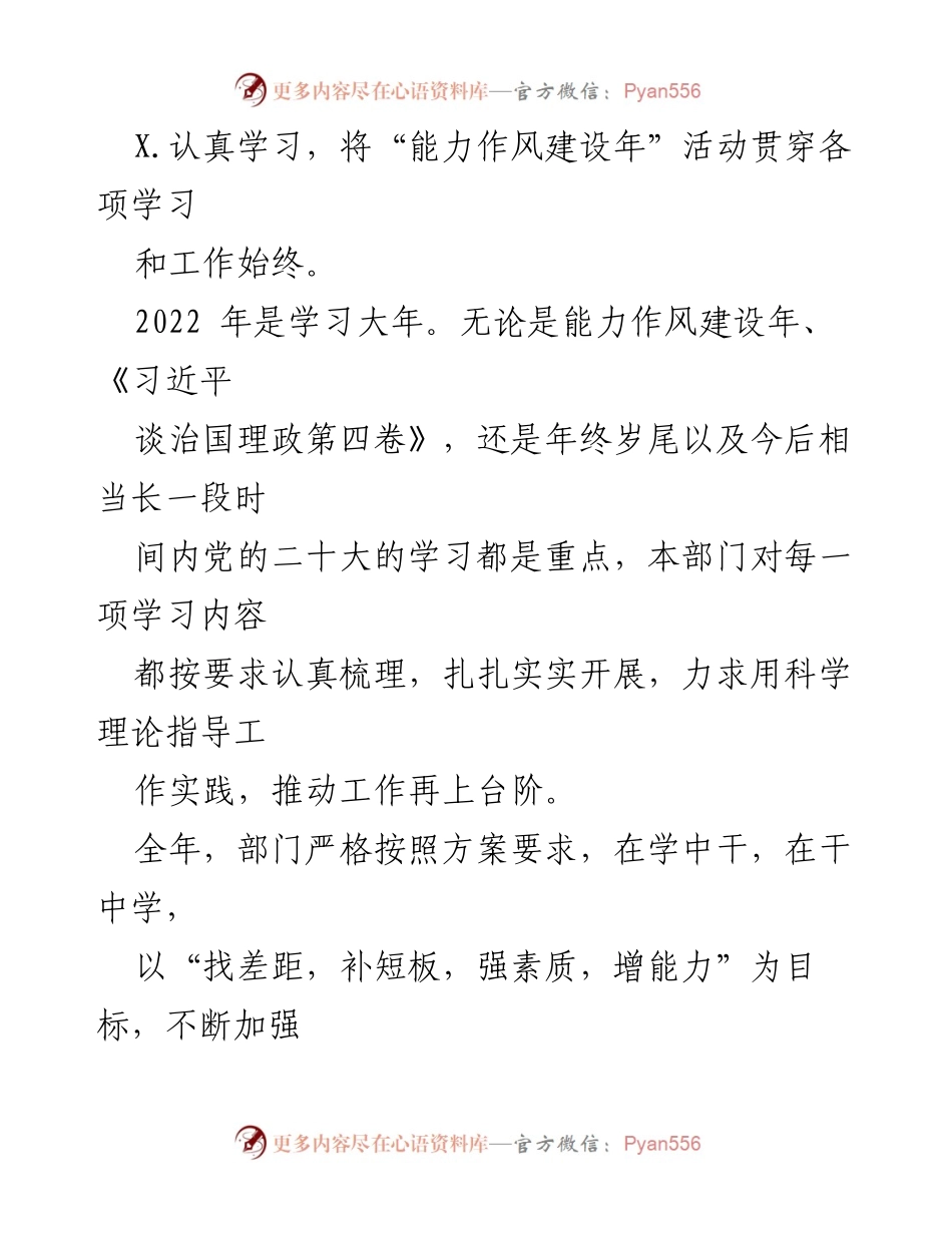 [工作总结] 年度总结会议 - 2022年工作总结及2023年工作思路.docx_第2页