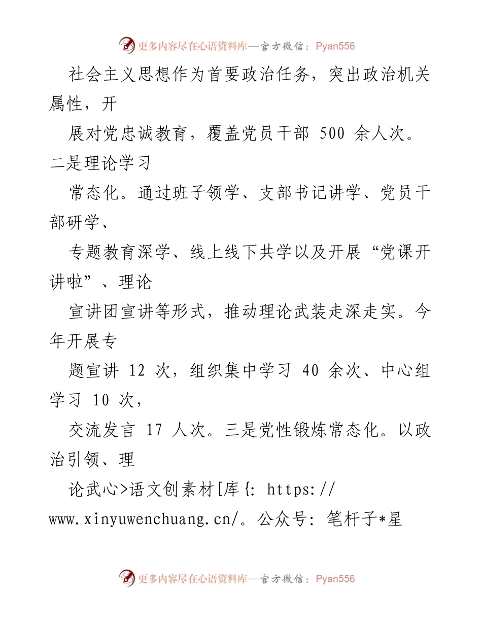 [工作总结] 机关党委 - 2023年机关党建工作总结与2024年工作计划_1.docx_第2页