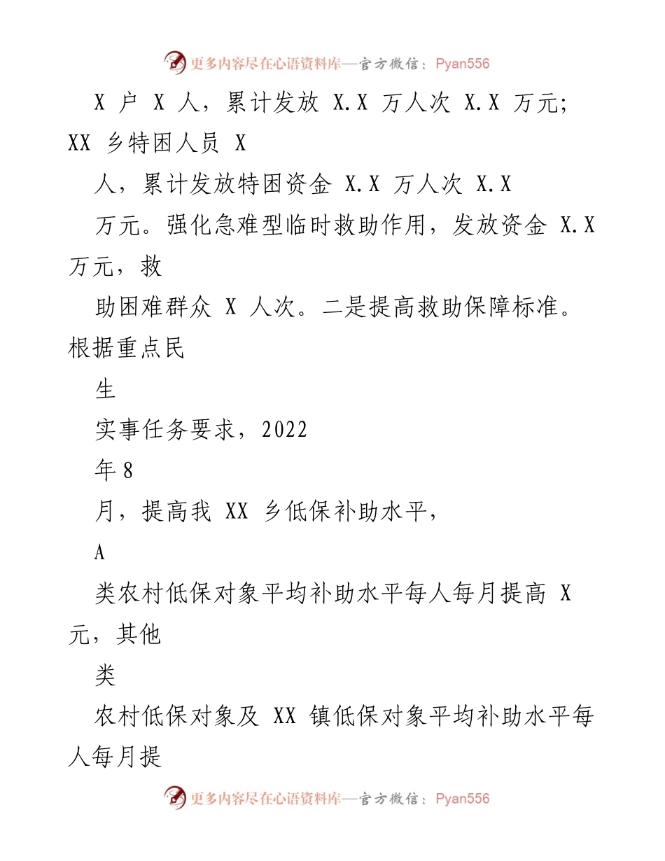[工作总结] 政府部门 - XX县民政局2022年工作总结及2023年工作计划.docx_第2页