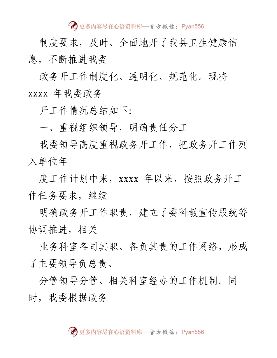 [工作总结] 政务开放工作总结 - 2021年政务开放工作总结汇编.docx_第2页