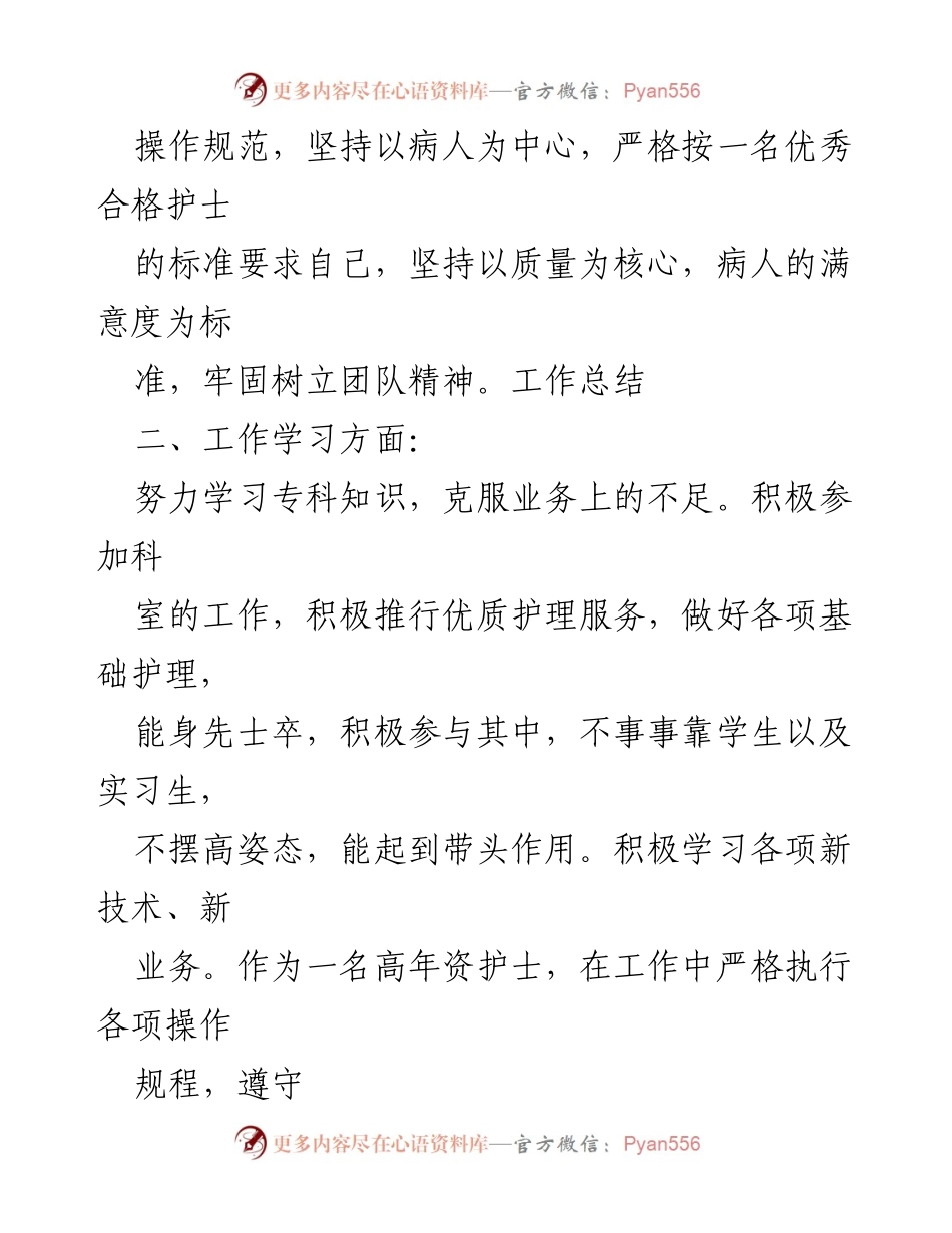 [工作总结] 年终总结 - 2023年人民医院护理工作总结与反思.docx_第2页