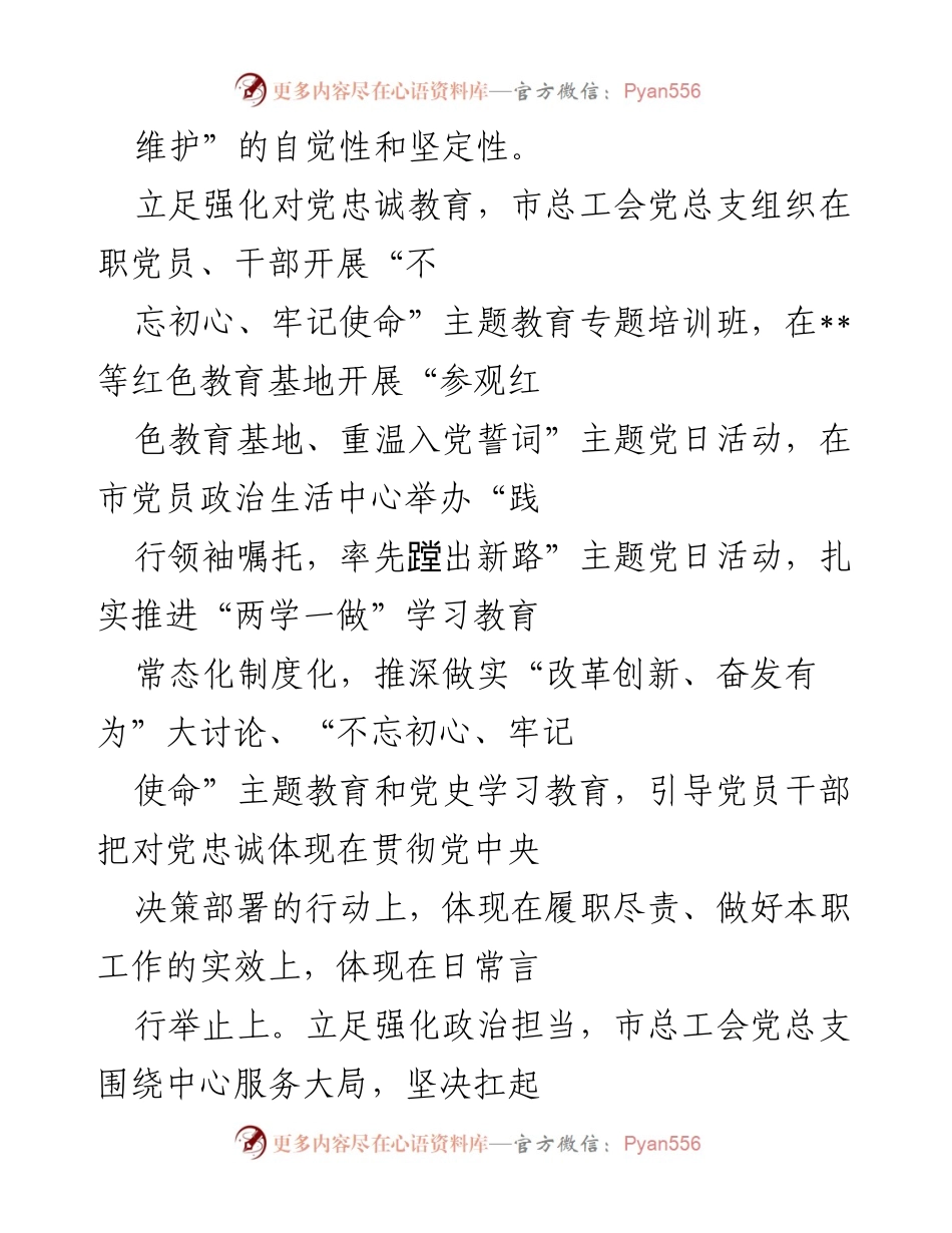 [工作总结] 总工会党总支 - 聚力“四抓”工作导向推动工会高质量发展总结.docx_第2页