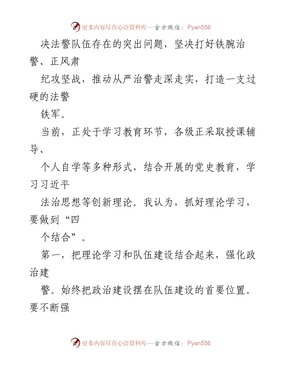 [工作总结] 教育整顿 - 扎实推进法警队伍教育整顿，推动从严治警深入实施.docx_第2页