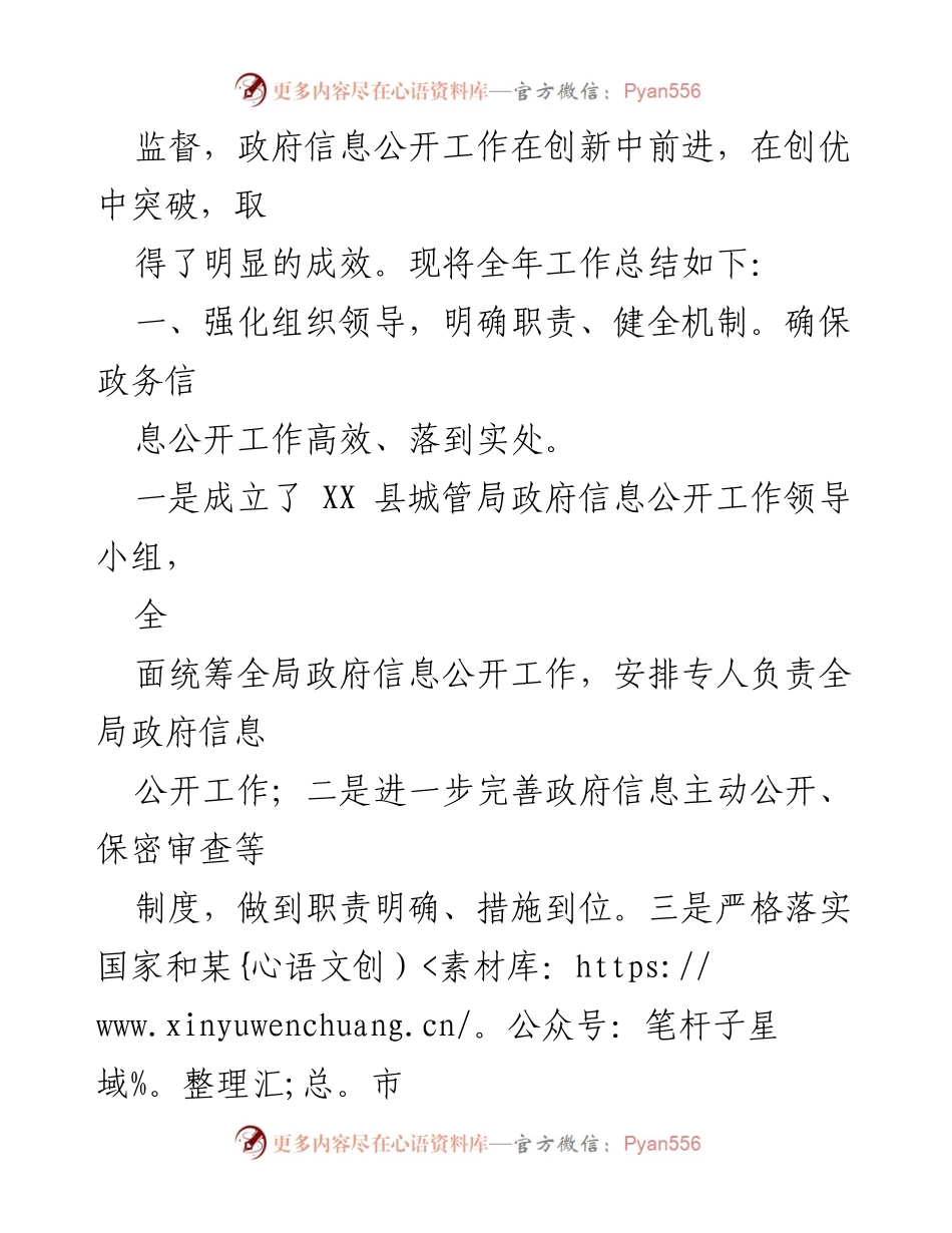 [工作总结] 政务信息公开 - 2022年XX县城管局政务信息公开工作总结.docx_第2页