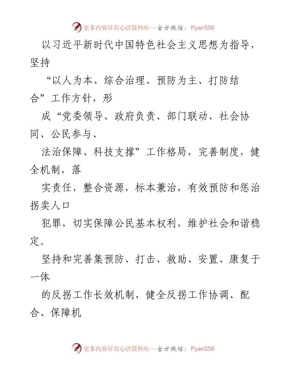 [工作总结] 文昌市反拐工作 - 文昌市反对拐卖人口行动实施方案总结.docx_第2页