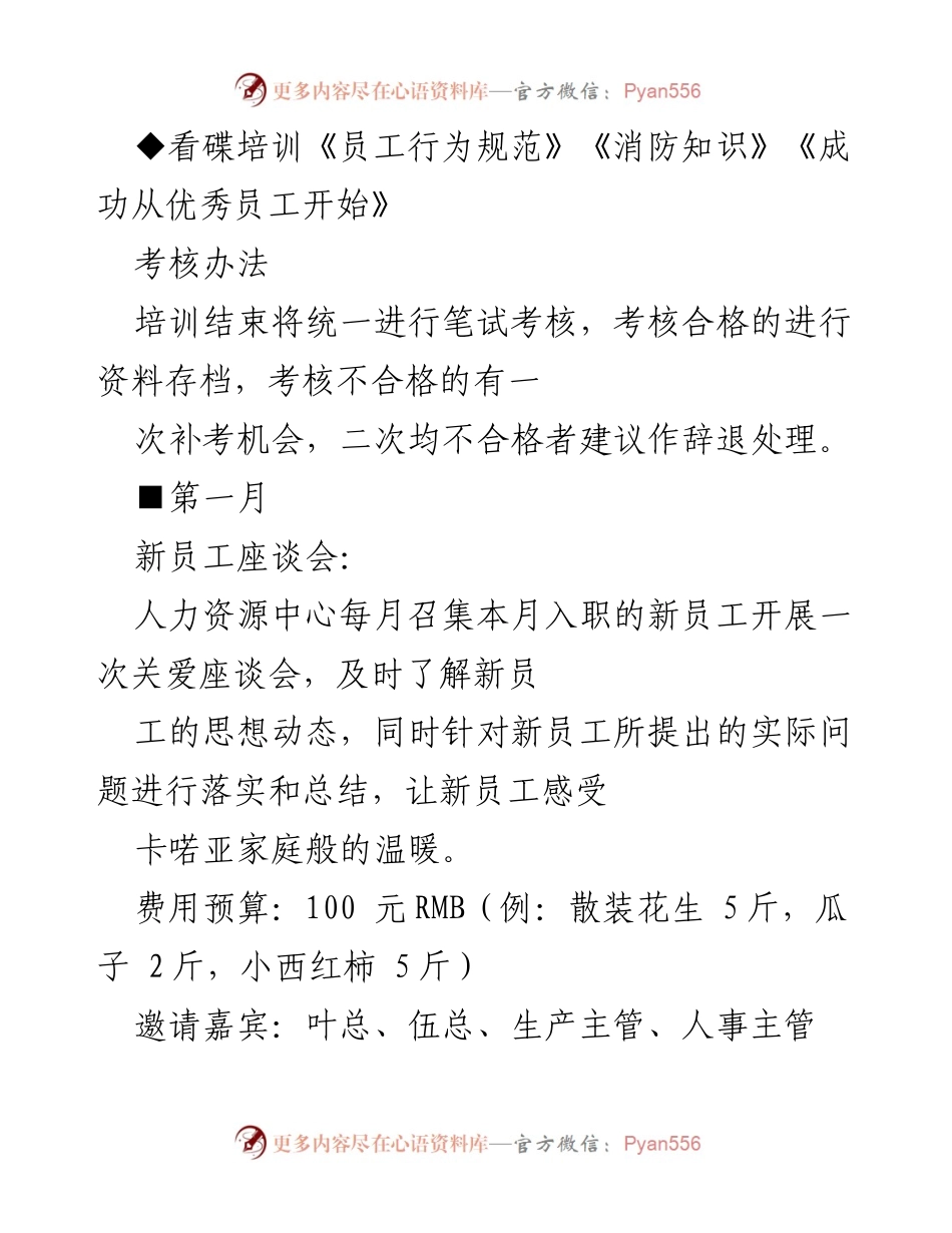 [工作总结] 新员工培训 - 新员工成长辅助计划方案.docx_第2页