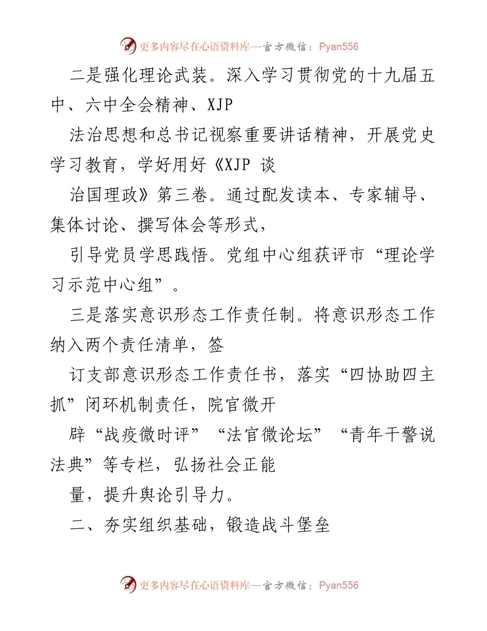 [工作总结] 机关党建 - 2021年市中院机关党建工作总结与成效报告.docx_第2页