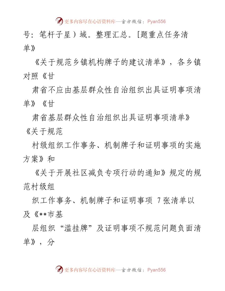 [工作总结] 整治形式主义 - 某县整治形式主义为基层减负工作情况汇报.docx_第2页