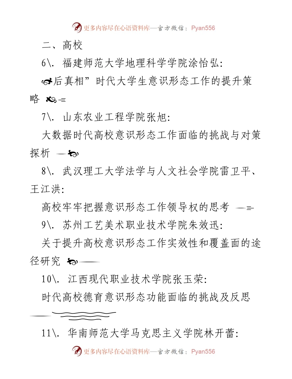 [工作总结] 意识形态工作 - 2022年下半年意识形态工作文章汇编.docx_第2页