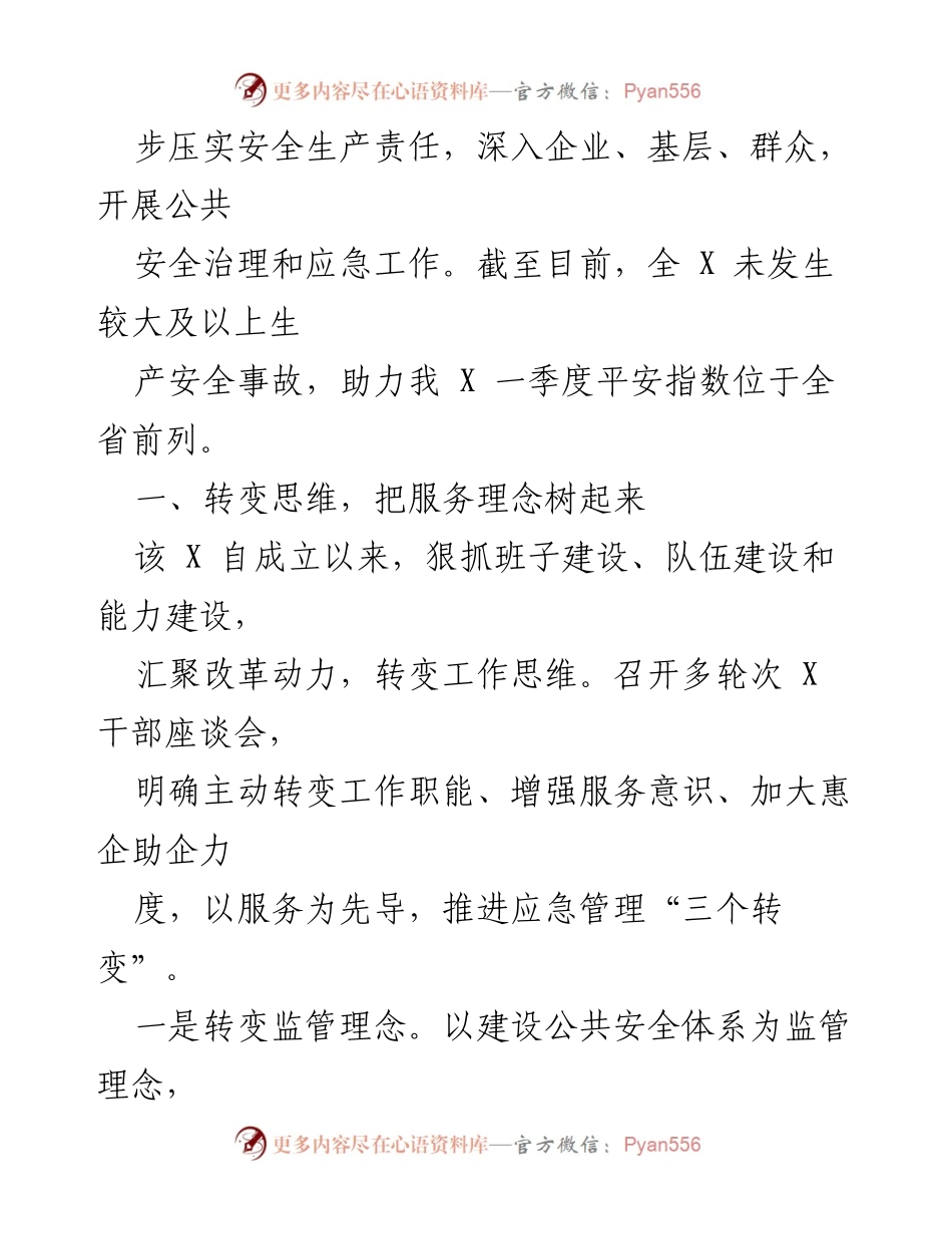 [工作总结] 应急管理局 - 深入开展“三服务”活动提升安全生产平安指数.docx_第2页