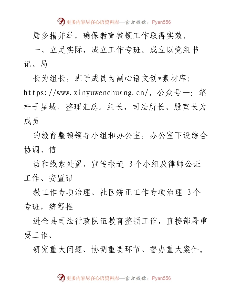[工作总结] 政法队伍教育整顿 - X县司法局第一阶段教育整顿工作情况总结.docx_第2页