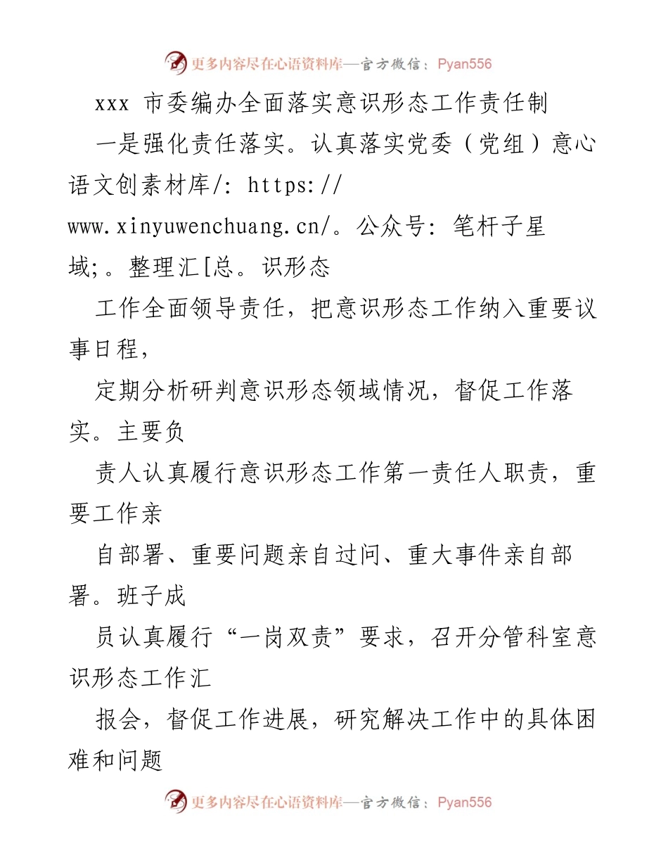 [工作总结] 意识形态工作 - 加强意识形态工作责任制落实的总体总结.docx_第1页