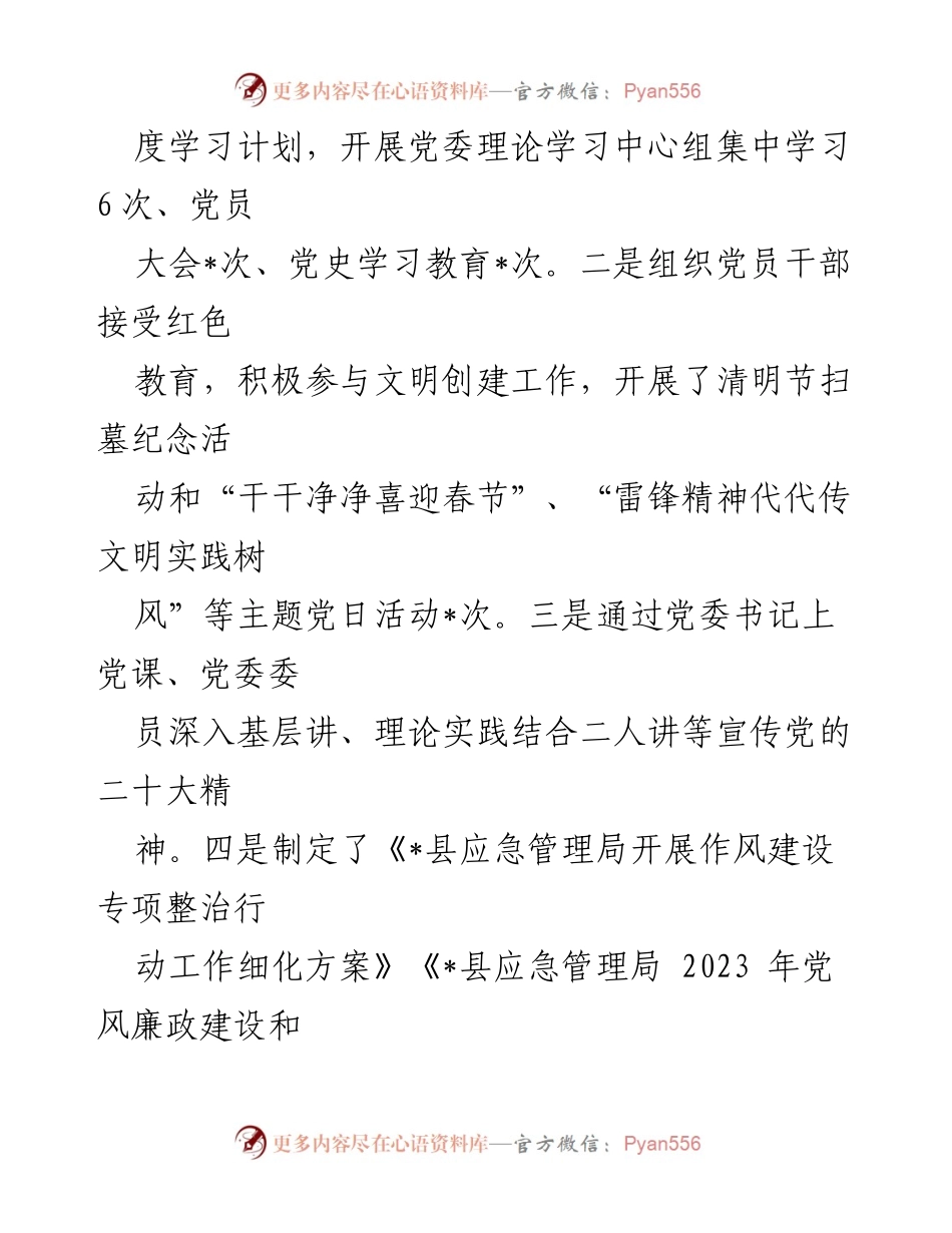 [工作总结] 应急管理局 - 2023年第一季度工作总结及下季度工作计划.docx_第2页