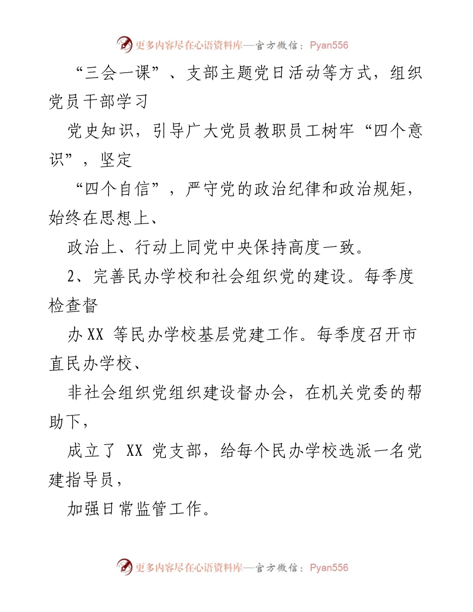 [工作总结] 教育局 - 2021年上半年教育局工作总结及下半年工作计划.docx_第2页